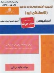 کتاب ترمیم و اضافه کردن تار به تار ابرو (اکستنشن/مردانی/سندحرفه/نقش آفرینان)