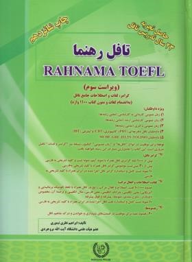 TOEFL RAHNAMA (تافل رهنما/نظری تیموری/رهنما)