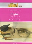 کتاب منطق1(پیام نور/قراملکی/عربی/استاد/PN)