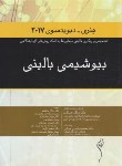 کتاب بیوشیمی بالینی هنری-دیویدسون(مک فرسون/بختیاری/2017/اندیشه رفیع)