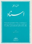 کتاب حقوق بازرگانی اسناد(محمدصقری/گزیده آموزشی/انتشار)