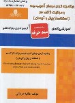 کتاب ویتامینه کردن مو و مراقبت از کف سر (ویال و آبرسان/سندحرفه/نقش آفرینان)