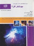 کتاب تست جوشکار گاز درجه 2 (میرزایی/نقش آفرینان)
