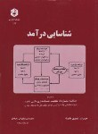 کتاب شناسایی درآمد(142/تیموری/سازمان حسابرسی)