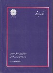 کتاب حقوق بین الملل عمومی وسازمان بین المللی(ارشد/احمدیان/پوران پژوهش/KA)*