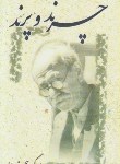 کتاب چرندوپرند(علی اکبردهخدا/فرهنگ جامع)