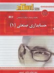 کتاب حسابداری صنعتی1(پیام نور/مازاریزدی/استاد/PN)