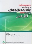 کتاب برونر 4 (اتاق عمل/خاچیان/2014/سالمی)*