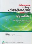 کتاب برونر1(مفاهیم پایه بهداشت/علی نیا/2014/سالمی)*