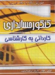 کتاب کنکور حسابداری (کارشناسی/نکته به نکته/قزوینی/چهارخونه)