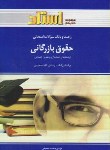 کتاب حقوق بازرگانی(پیام نور/ثابت سعیدی/استاد/PN)