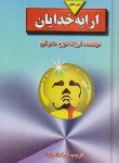 کتاب ارابه خدایان (اریک فون دانیکن/بودا/جاویدان)