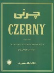کتاب چرنی (سرعت در نوازندگی پیانو اپوس 299/سرود)