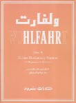 کتاب ولفارت اپوس 38 (آسان ترین متد مقدماتی برای ویلن/سرود)