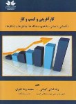 کتاب کارآفرینی و کسب و کار(فدایی کیوانی/حق شناس)