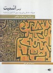 کتاب اشمیت (تمرین پنج انگشت مقدماتی برای پیانو اپوس 16 (هنر و فرهنگ)