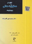 کتاب الزام ها و مسئولیت مدنی بدون قرارداد (قاسم زاده/میزان)