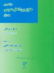کتاب حقوق بین الملل عمومی ج1(گرهارد فن گلان/آقایی/میزان)