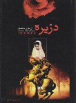 کتاب دزیره (آن ماری سلینکو/اسکندری/اردیبهشت)