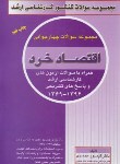 کتاب اقتصاد خرد (ارشد/محمدی/ترمه)