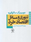 کتاب تئوری و مسائل اقتصاد خرد (سالواتوره/ارباب/نی)