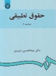 کتاب حقوق تطبیقی (شیروی/سمت/882)