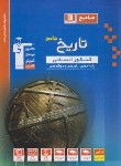 کتاب تاریخ انسانی جامع کنکور (آبی/قلم چی/3147)