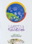 کتاب ترجمه لمعه دمشقیه ج2 (شهیداول/شیروانی/دارالفکر)