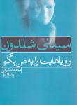 کتاب رویاهایت را به من بگو (سیدنی شلدون/شرفی/لیوسا)