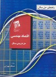 کتاب حل اقتصاد مهندسی (اسکونژاد/کنعانی/پرسون)