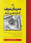 کتاب طرح ریزی واحدهای صنعتی (ارشد/بهروزی/مدرسان)