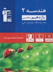 کتاب ریاضی پنجم ابتدایی (سوال های پرتکرار/قلم چی/5816)