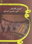 کتاب آموزش قالی بافی,گلیم,جاجیم وگبه بافی(مهدوی/مشق شب)