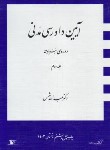 کتاب آیین دادرسی مدنی ج3 (دوره بنیادین/شمس/شمیز/دراک)