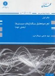 کتاب الکترومغناطیس(ارشد/مهندسی برق/شفیعی/پوران پژوهش/KA)*