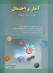 کتاب آمارواحتمال(ارشد/اقتصاد/خشنود/مرآت/نگاه دانش/KA)