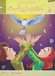 کتاب سلام کلاس اولی ها 7 (آزادی زیباست/صادقی/نیستان)