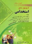 کتاب آزمون های جامع استخدامی(ادارات/بانک ها/آموزش وپرورش/ خزایی/ مهرگان)