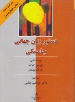 کتاب ترجمهCHOMSKYS UNIVERSAL GRAMMAR(چگنی/رهنما)