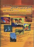 کتاب ترجمه  ACTIVE SKILLS READING INTRO  EDI 3 (بهرامی/رهنما)