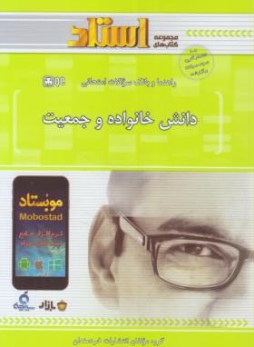 دانش خانواده و جمعیت (پیام نور/ استاد/PN)