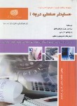 کتاب تست حسابداری صنعتی درجه 1 (رضایی راد/نقش آفرینان)