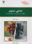 کتاب جدایی معنوی (دبی فورد/اورعی/حمیدا)