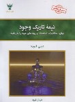 کتاب نیمه تاریک وجود (دبی فورد/فرنازفرود/حمیدا)