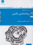 کتاب روانشناسی بالینی (ارشد/ فرهنگی/ پوران پژوهش)