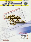 کتاب حقوق خصوصی ج2(ارشد/صالح همتی/پردازش/KA)