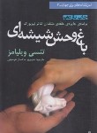 کتاب باغ وحش شیشه ای (نمایشنامه/تنسی ویلیامز/خاکسار/افراز)
