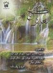 کتاب دعای گنج العرش (1/16/سیمای نور امید)