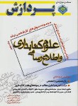 کتاب کتابداری واطلاع رسانی ج3(ارشد/صادقیان/پردازش/KA)