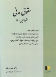 کتاب حقوق مدنی (عقود معین 2/حسن ره پیک/خرسندی)
